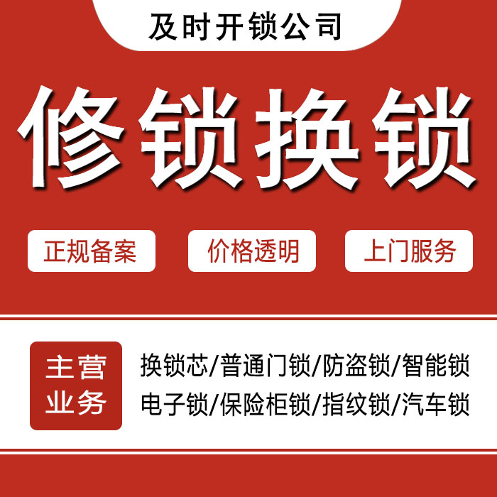邵阳隆回县24小时上门 [开锁换锁修锁] 防盗门·保险柜·汽车锁